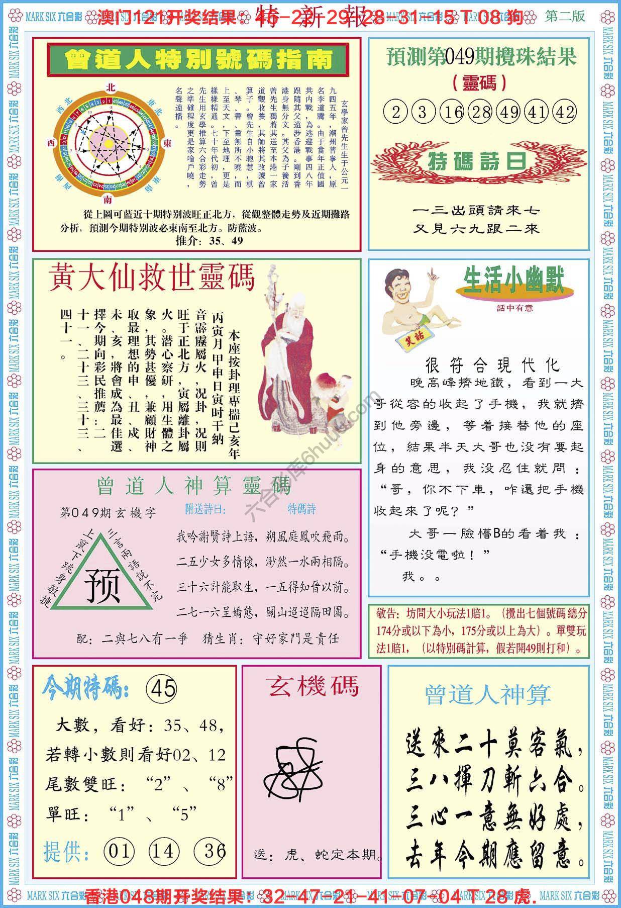 特新报