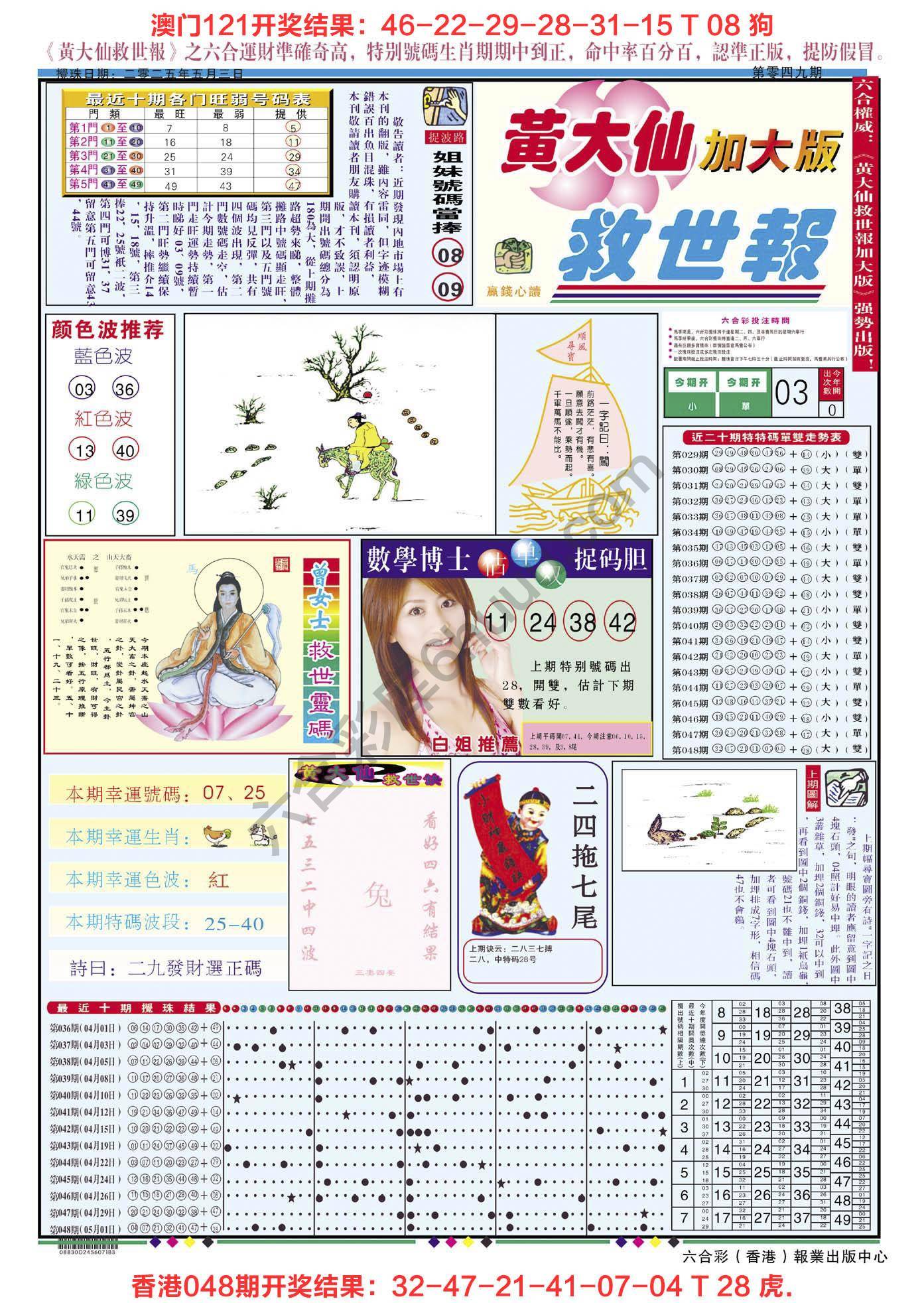 黄大仙救世报（加大版）