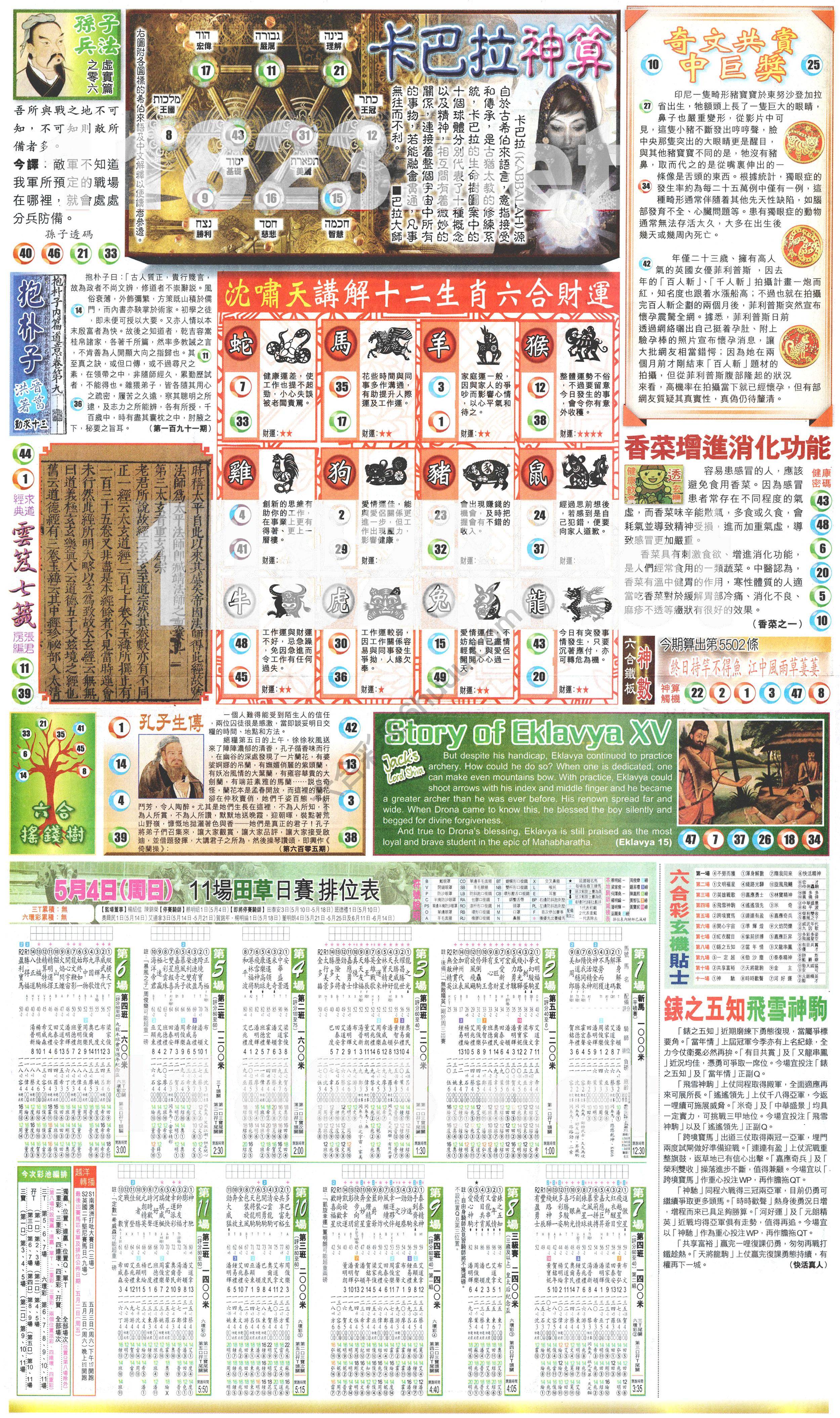 新报六合彩玄机