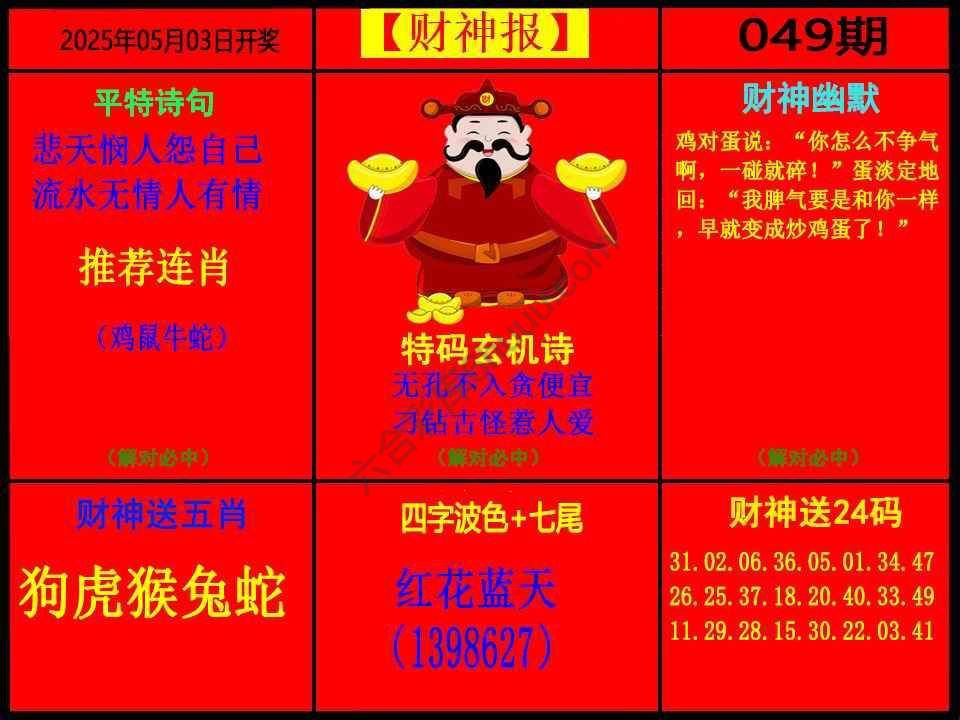 财神报