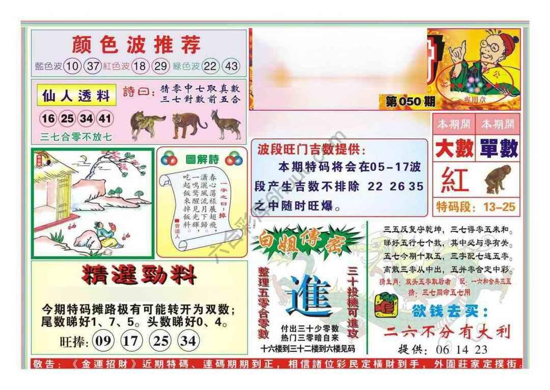 金运招财