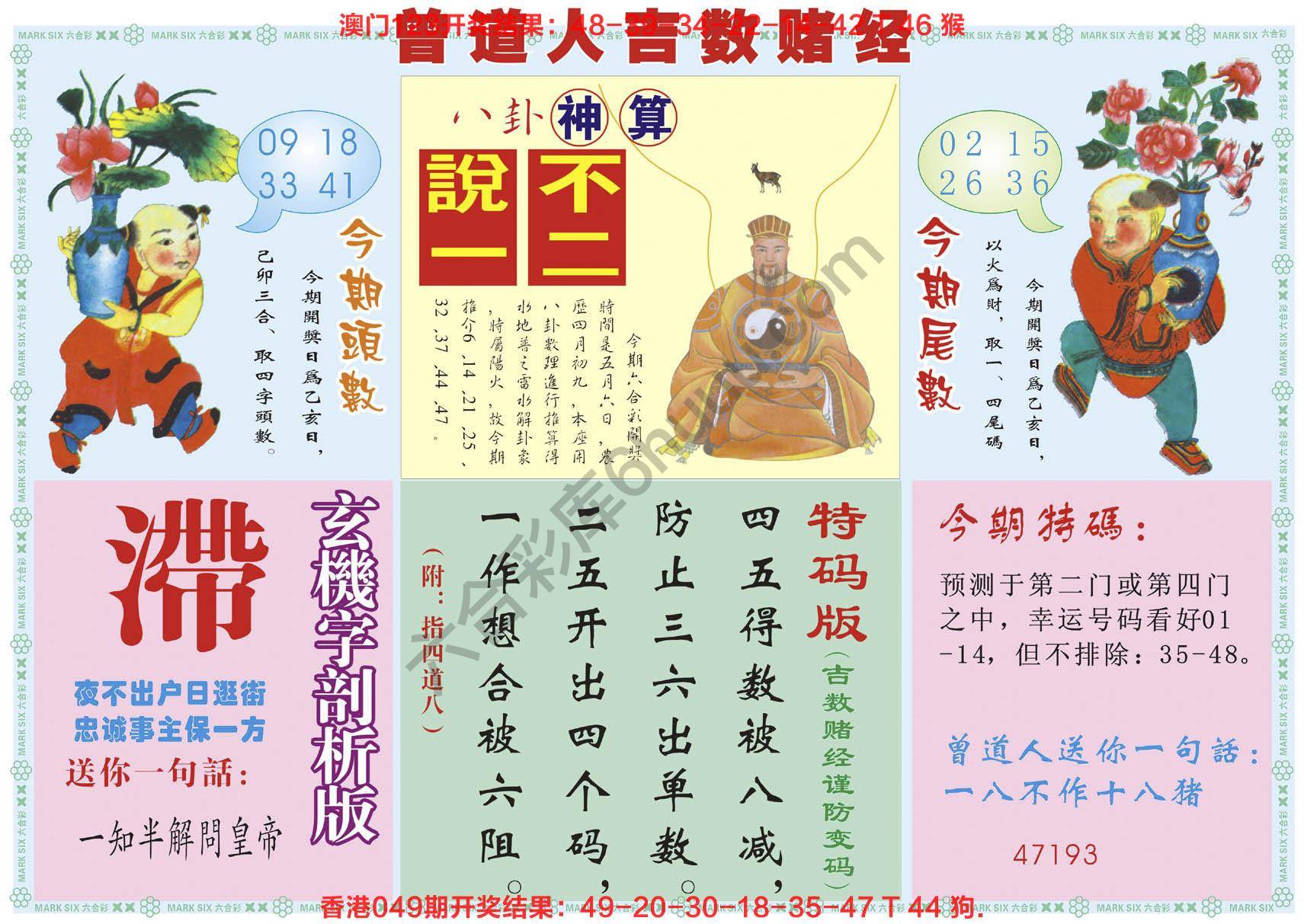 曾道人吉数赌经