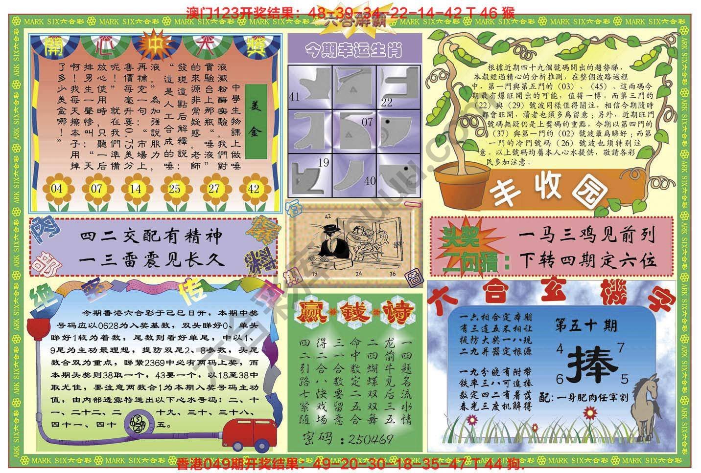 六合解霸