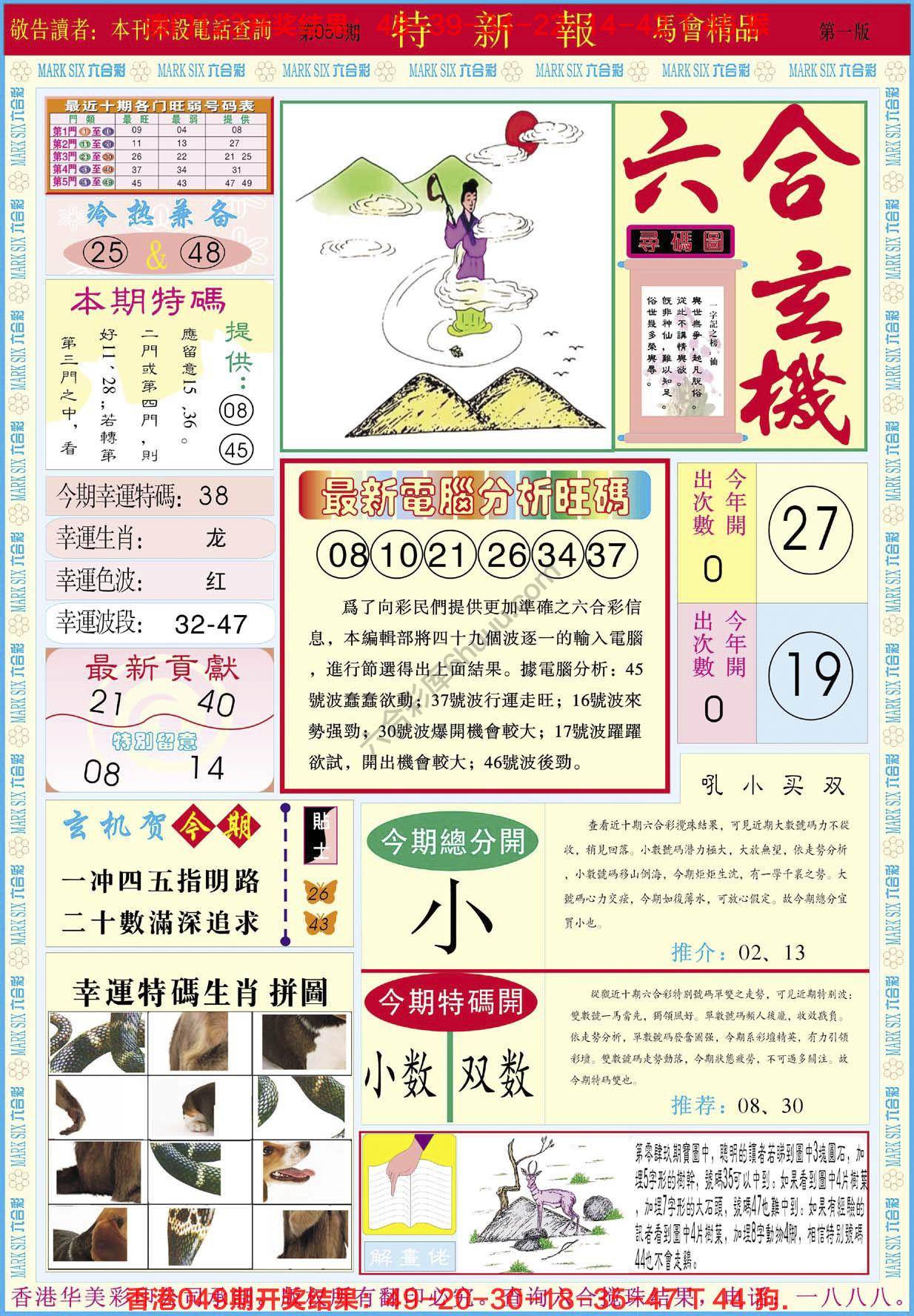 特新报