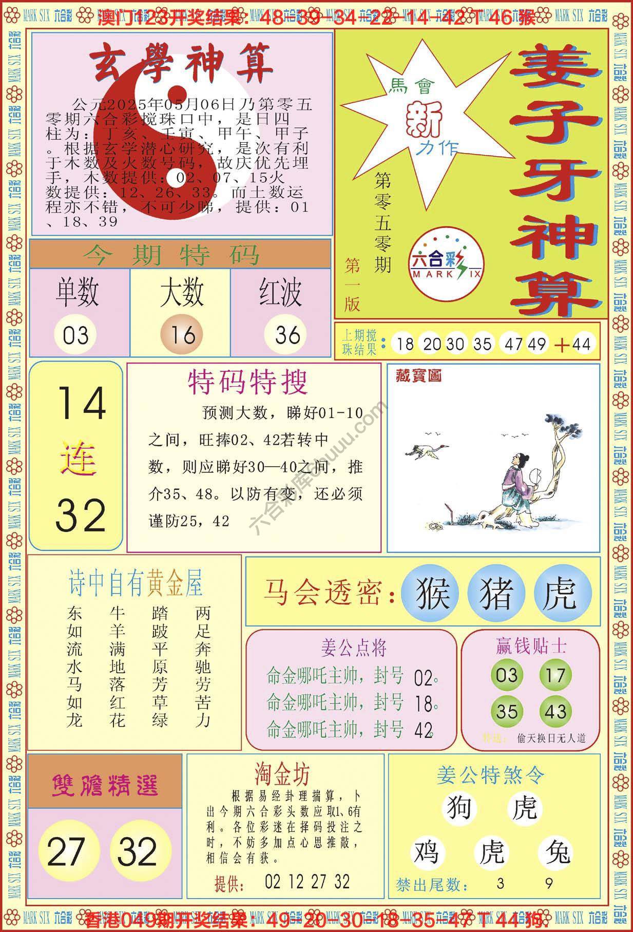 姜子牙神算