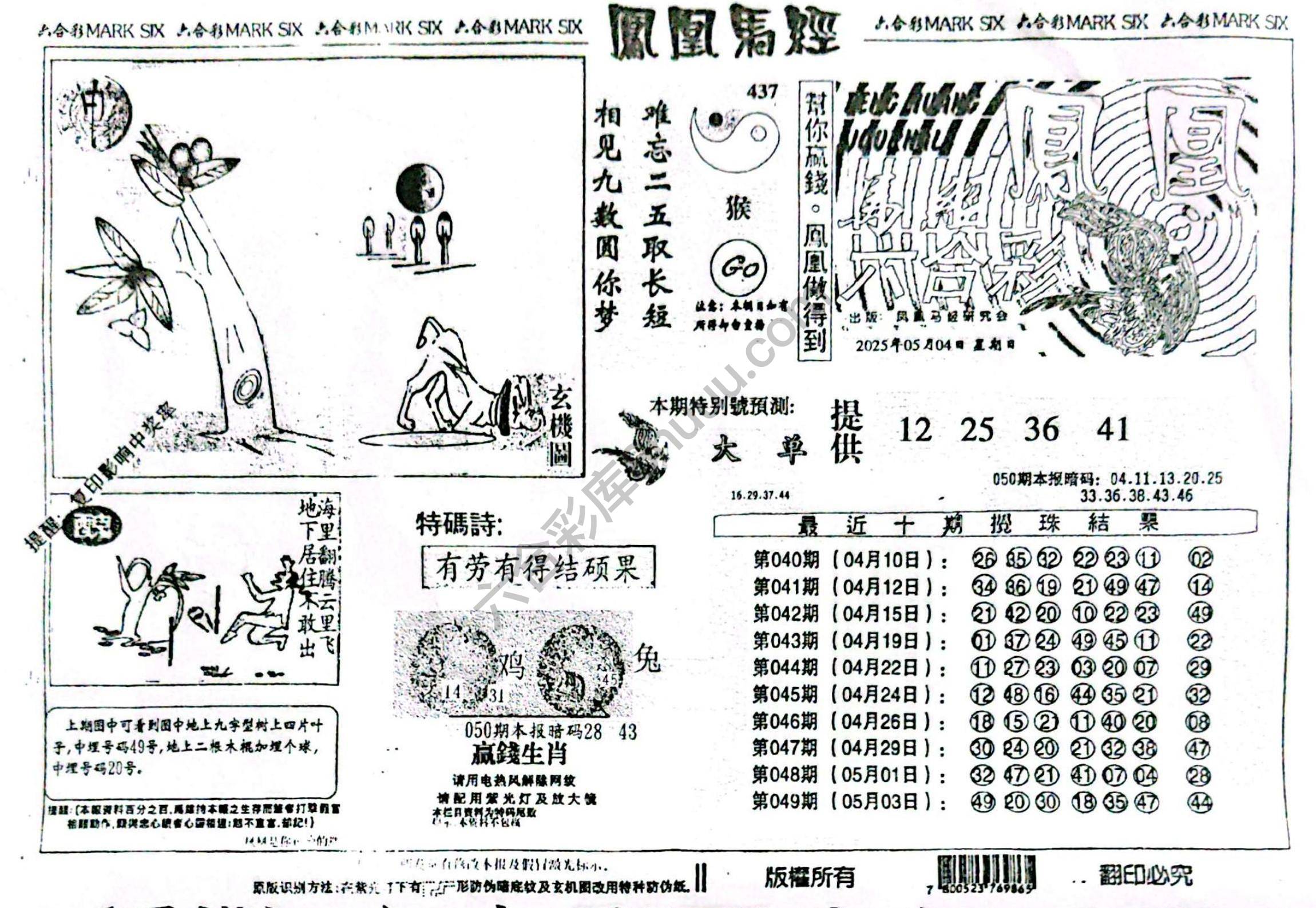 凤凰马经