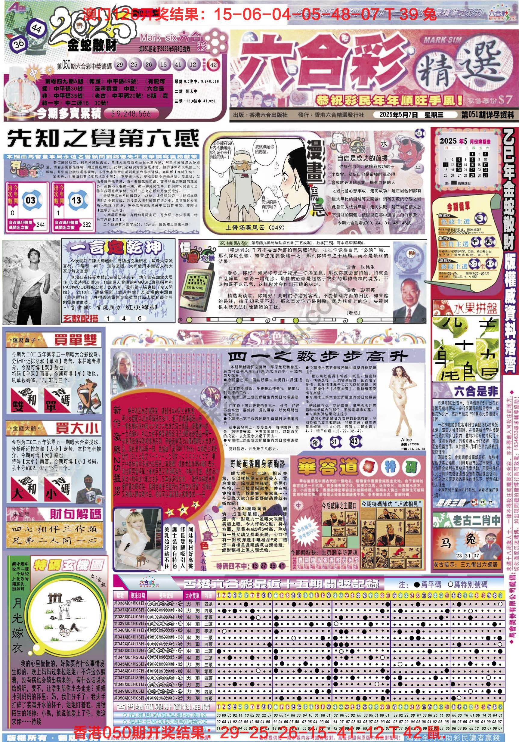 六合精选