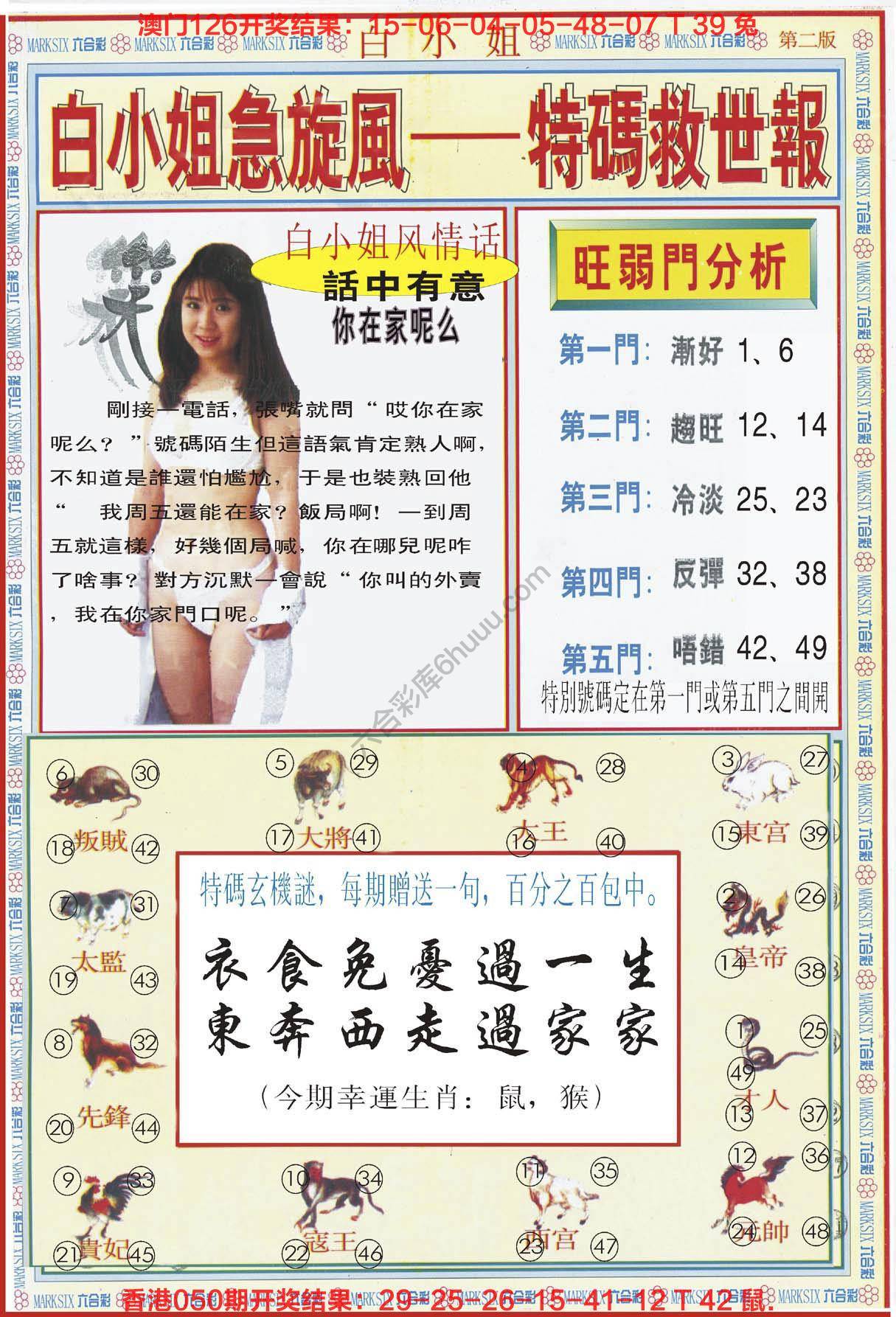 白小姐急旋风特码救世报