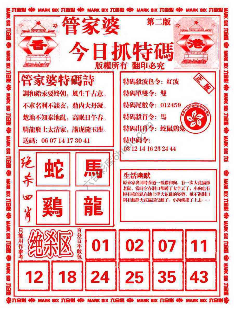 管家婆抓特码