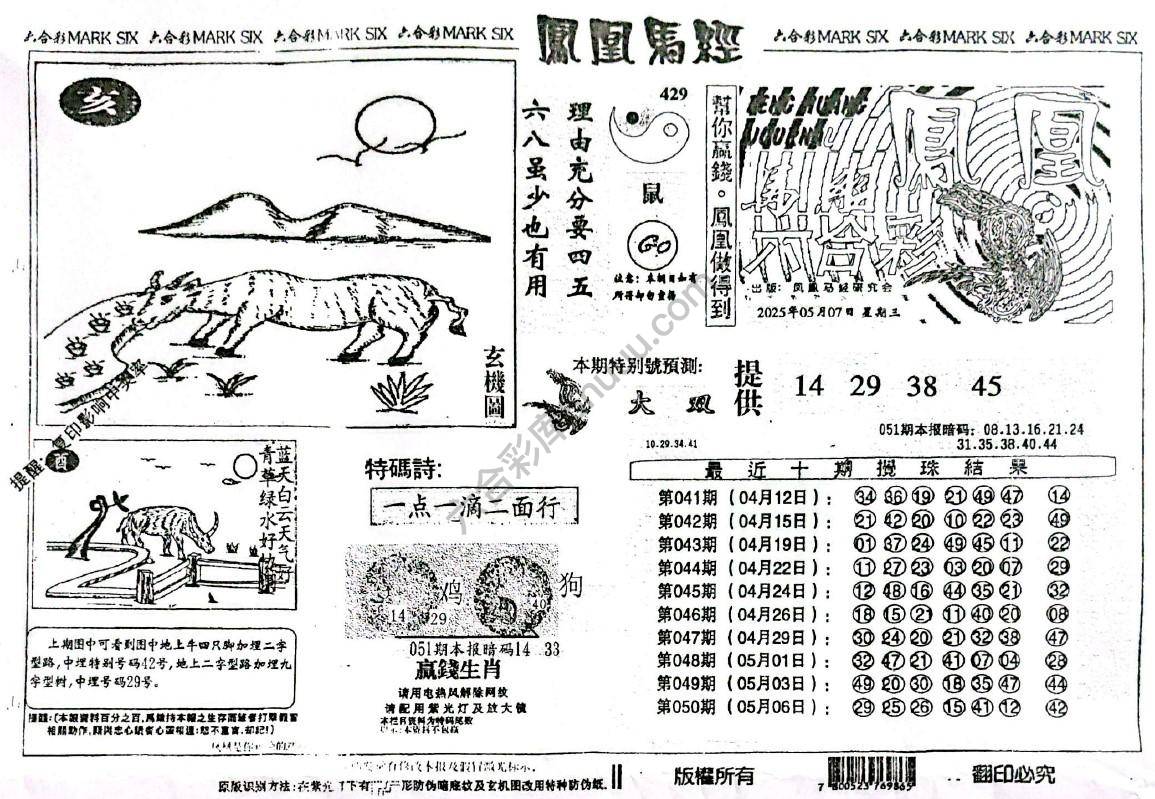 凤凰马经