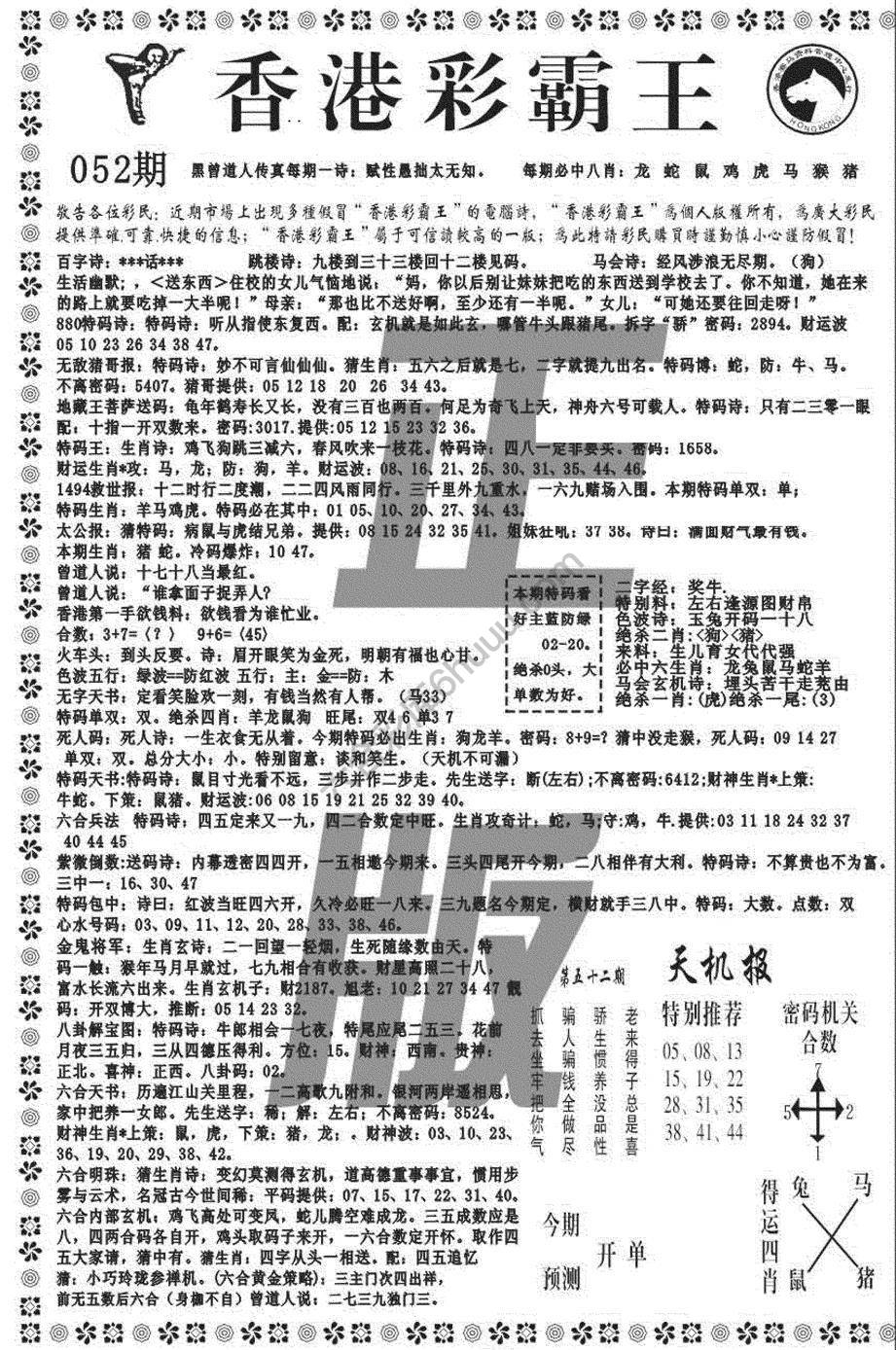 新香港彩霸王