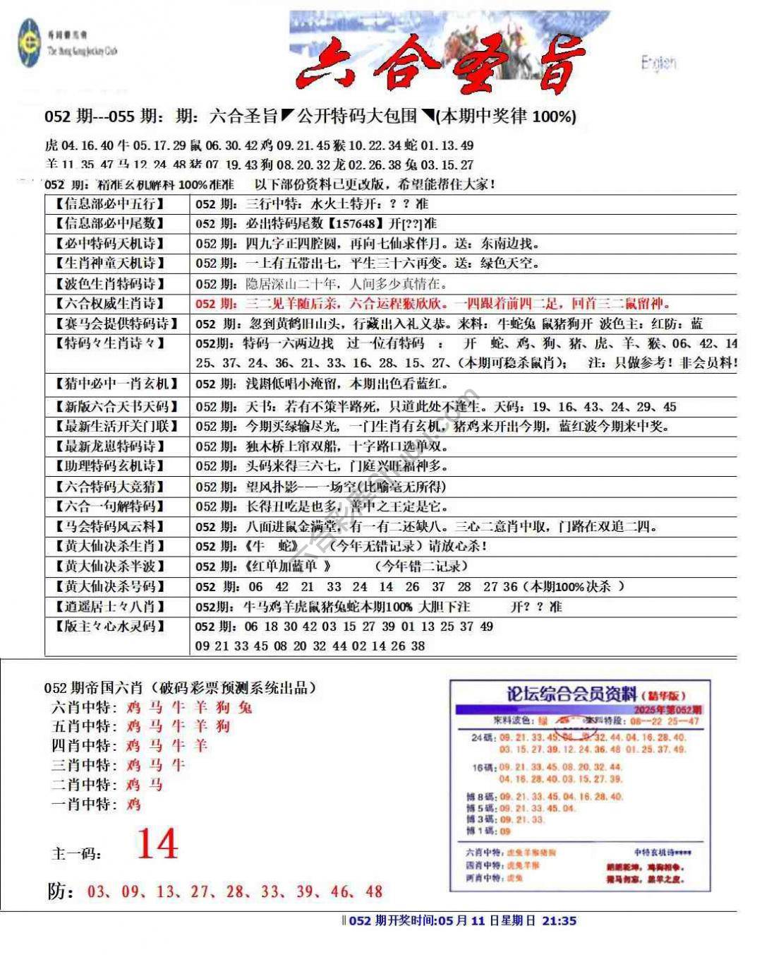 六合圣旨