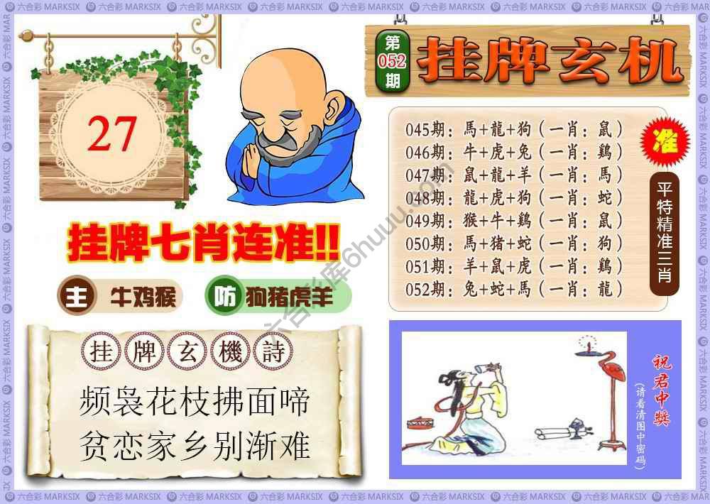 挂牌玄机