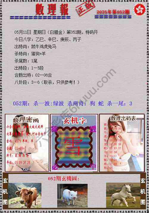 数理报