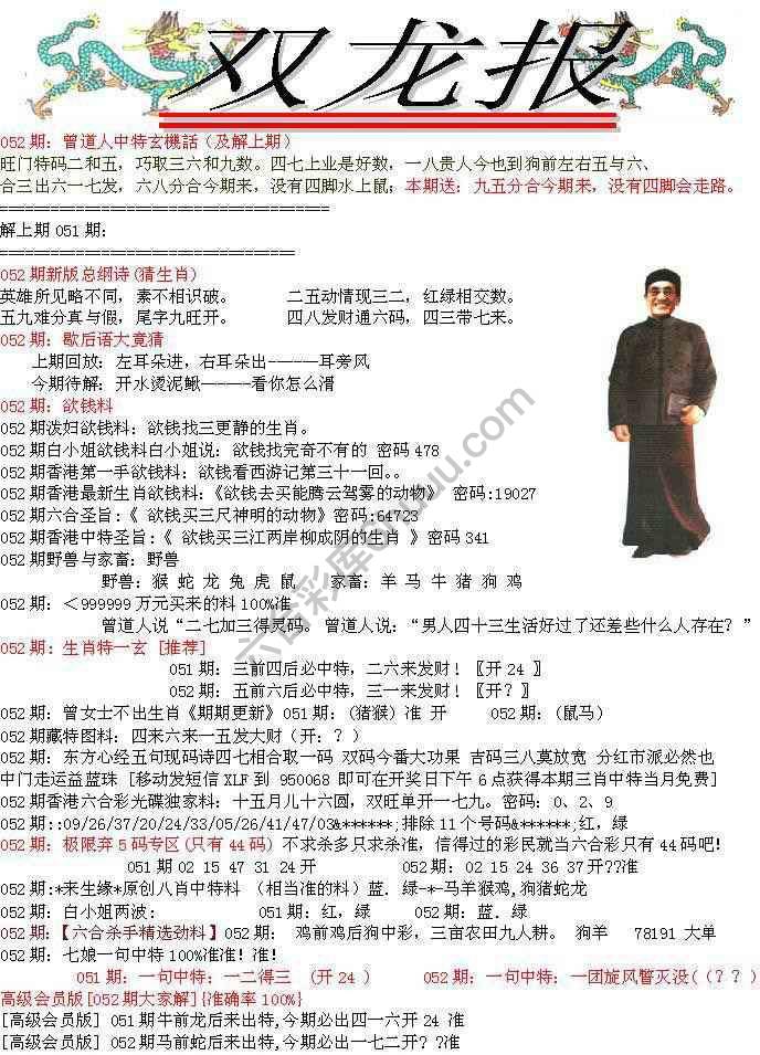 双龙报