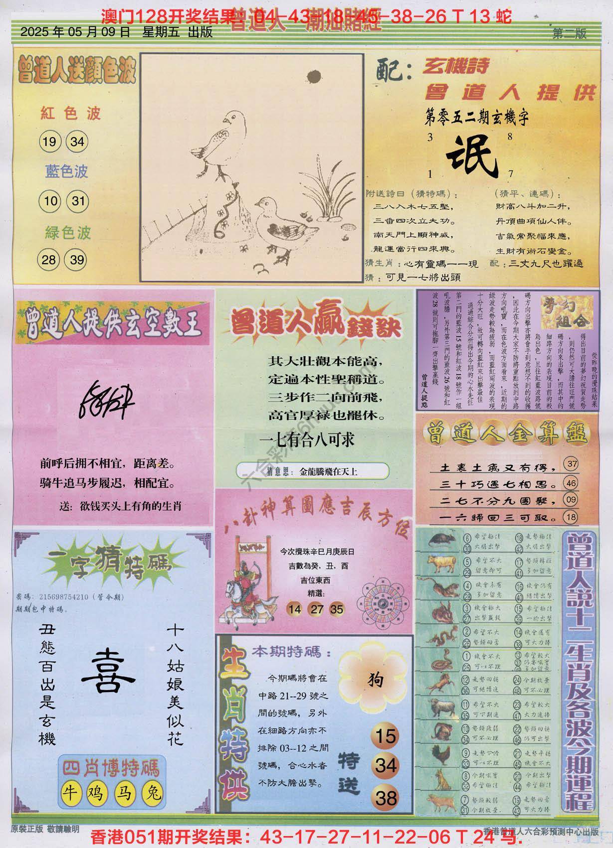 曾道人潮汕赌经