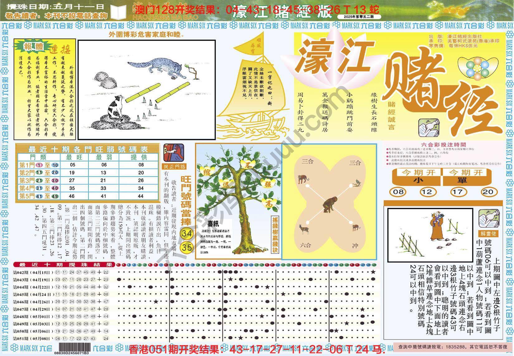 濠江赌经