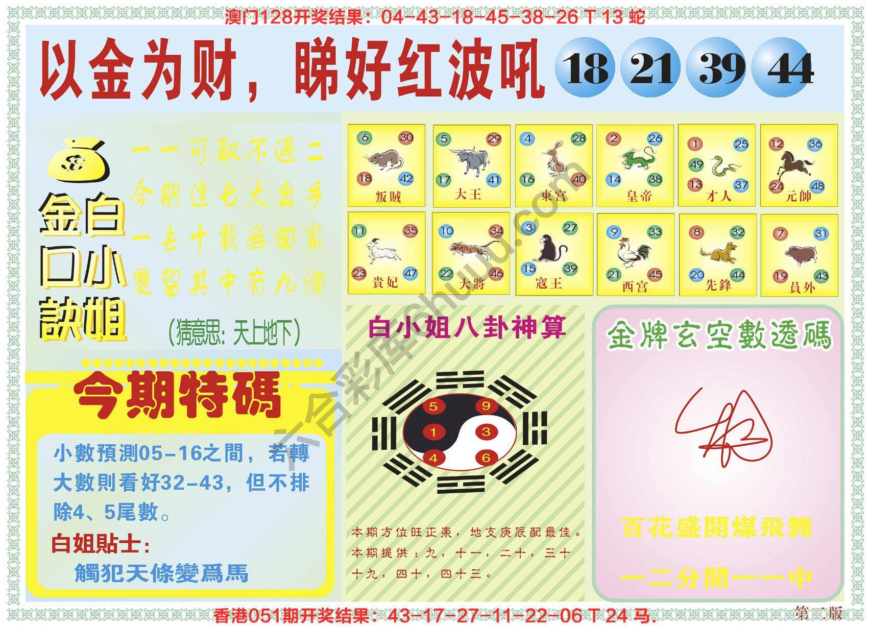 白姐内幕