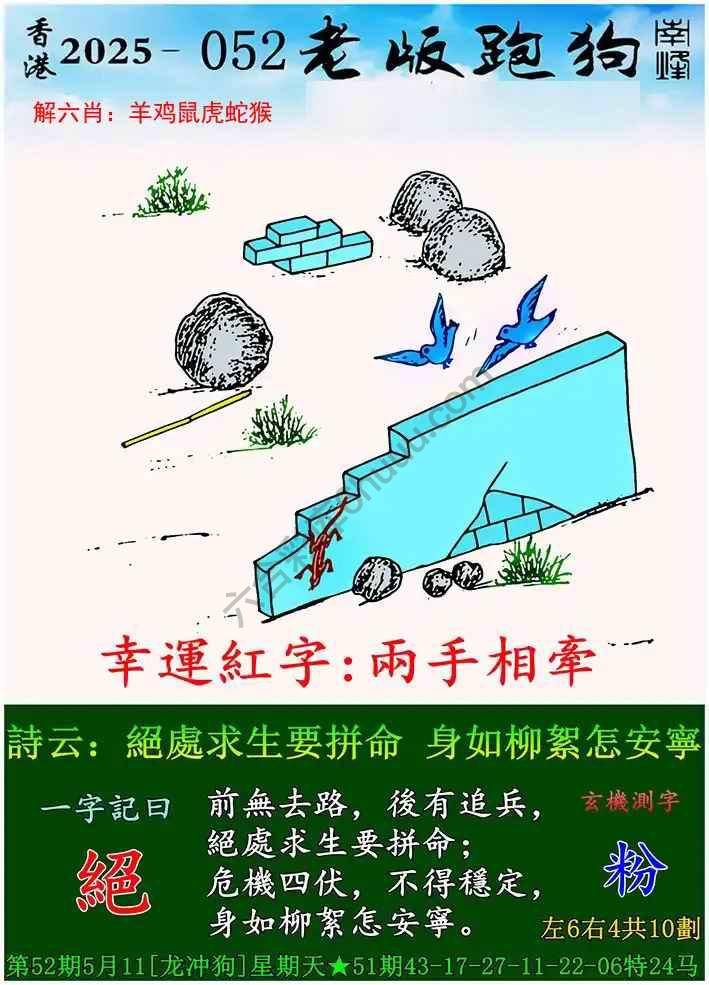 老版跑狗图