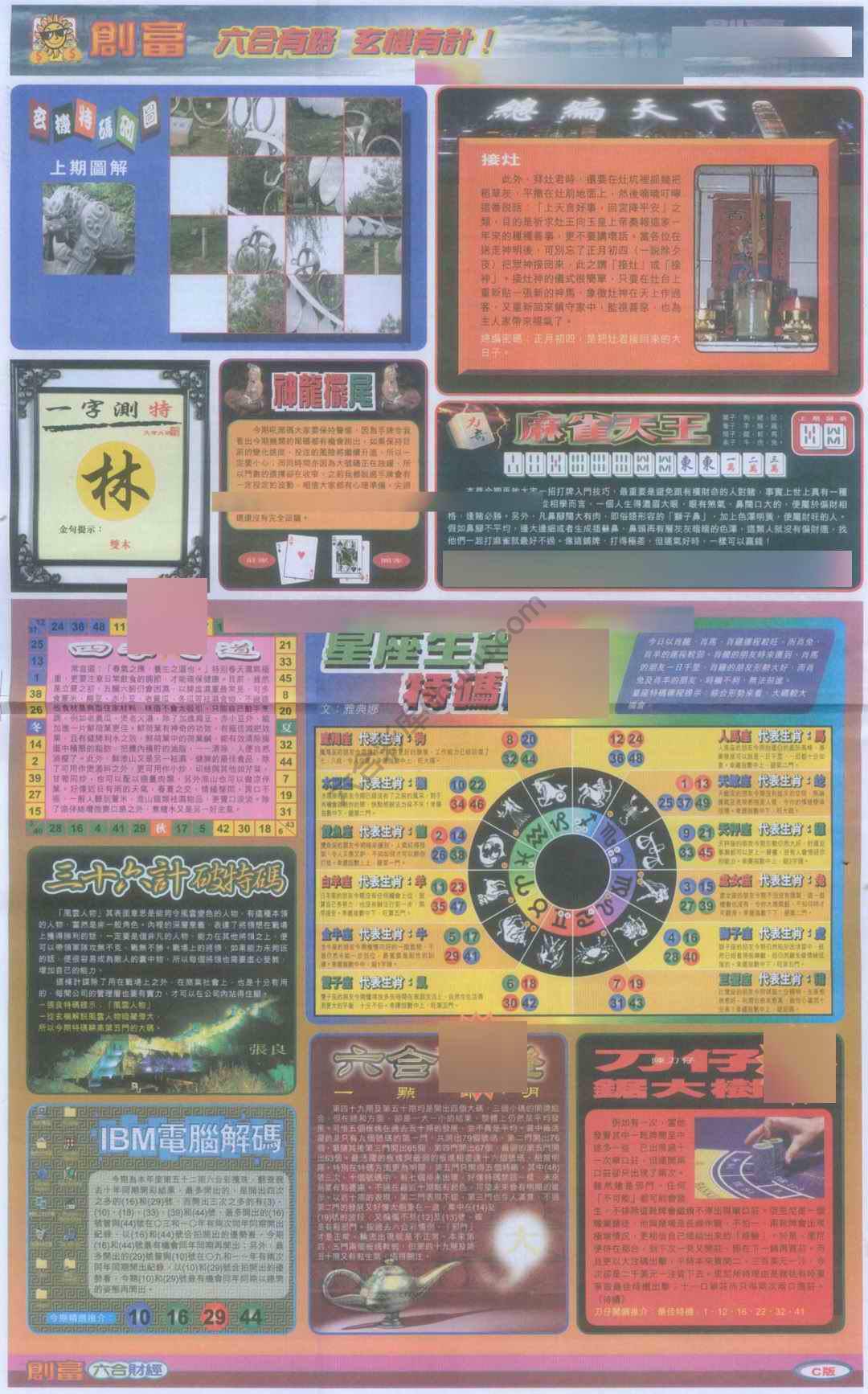 创富