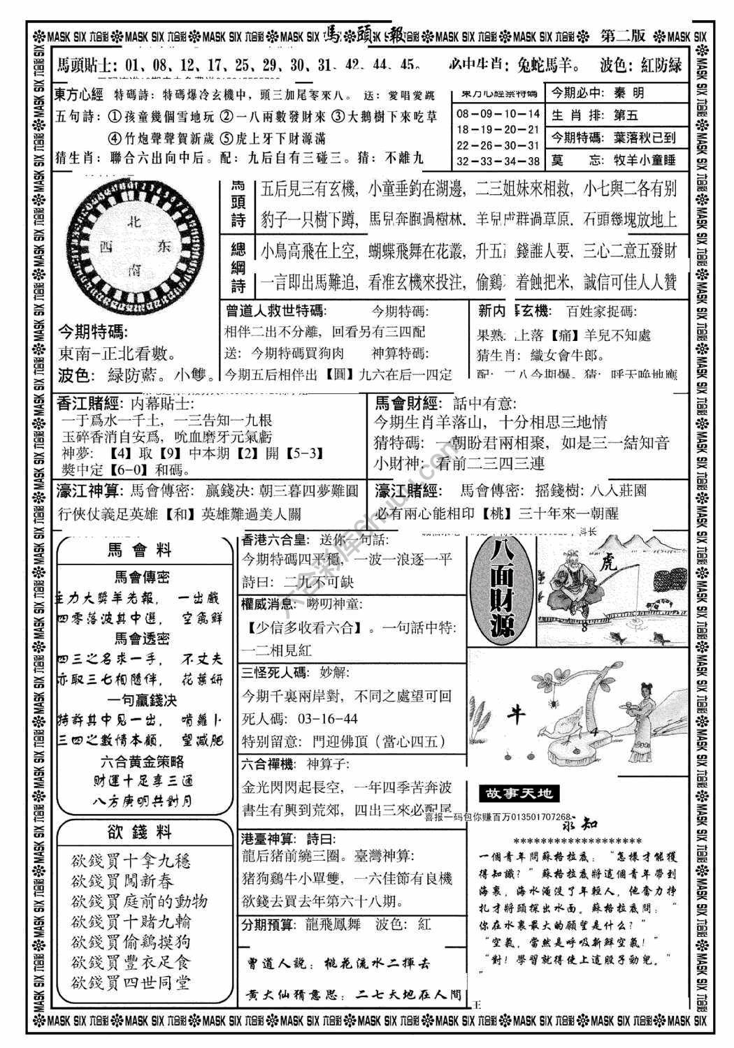 马头报
