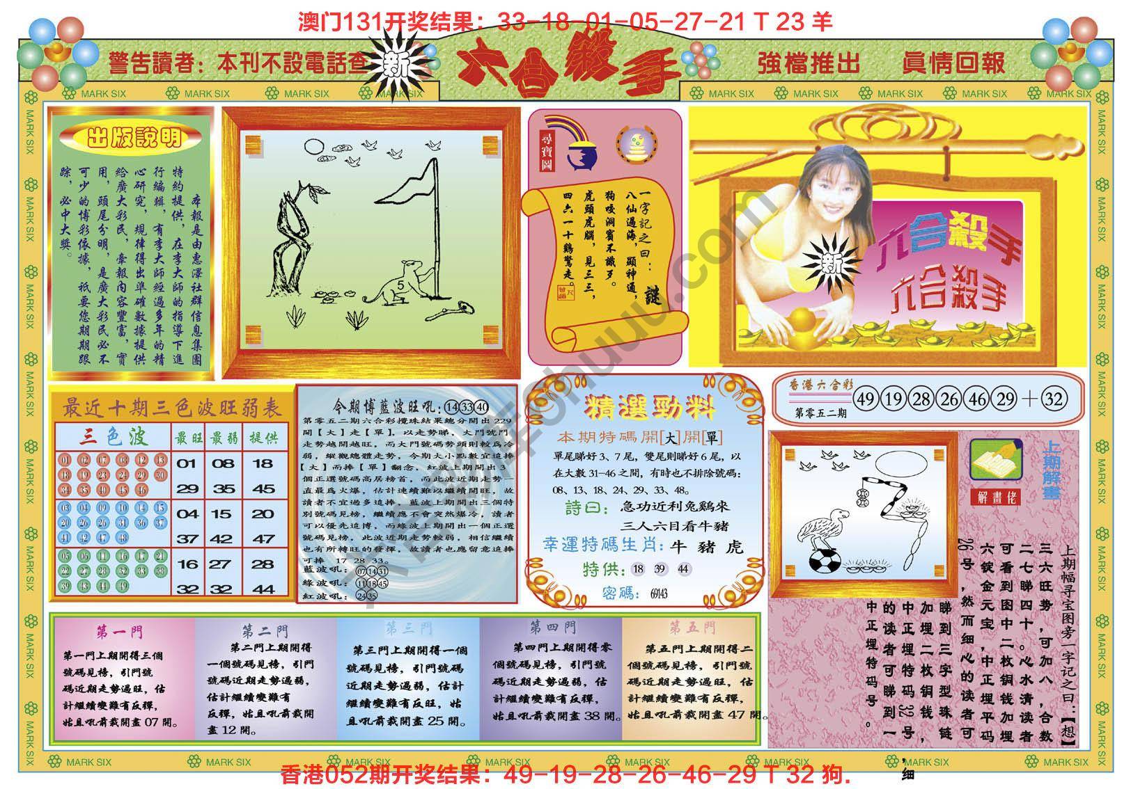 新六合杀手