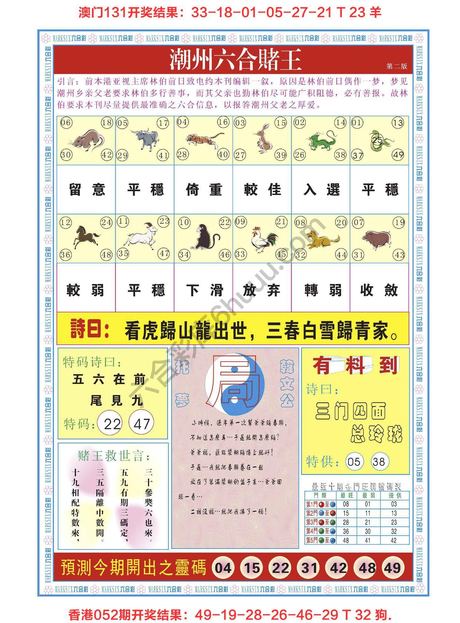 潮州六合赌王