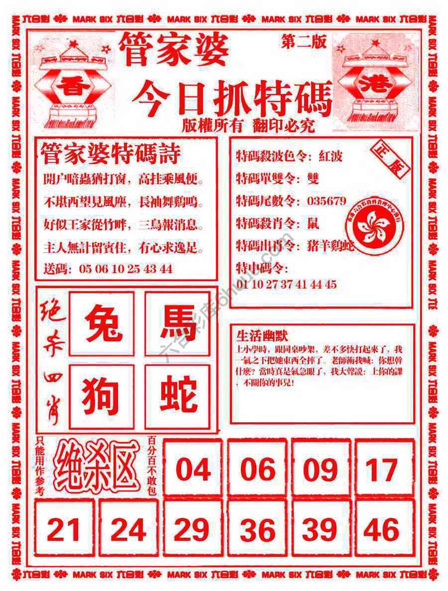 管家婆抓特码