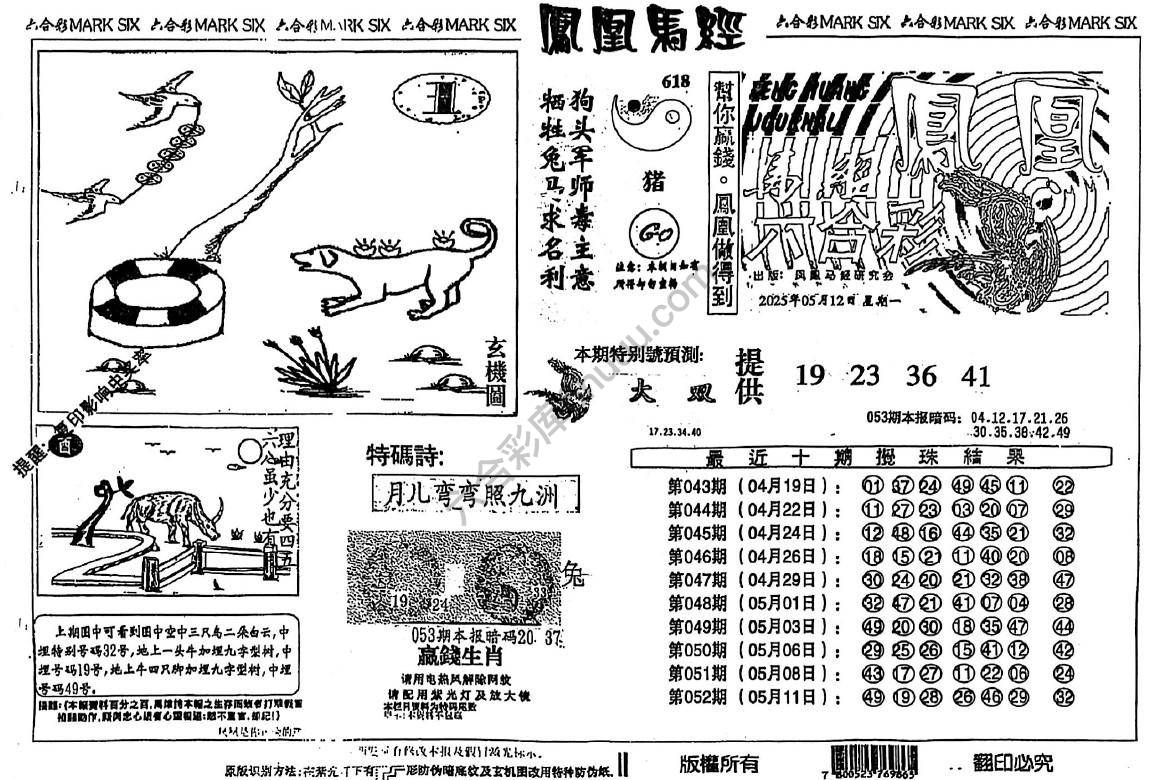 凤凰马经