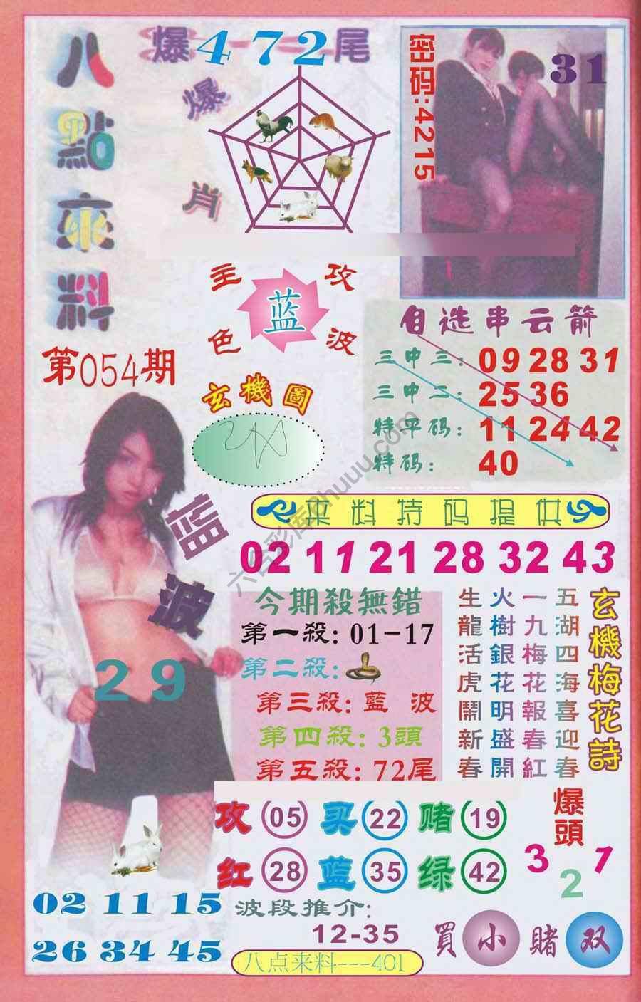 八点来料