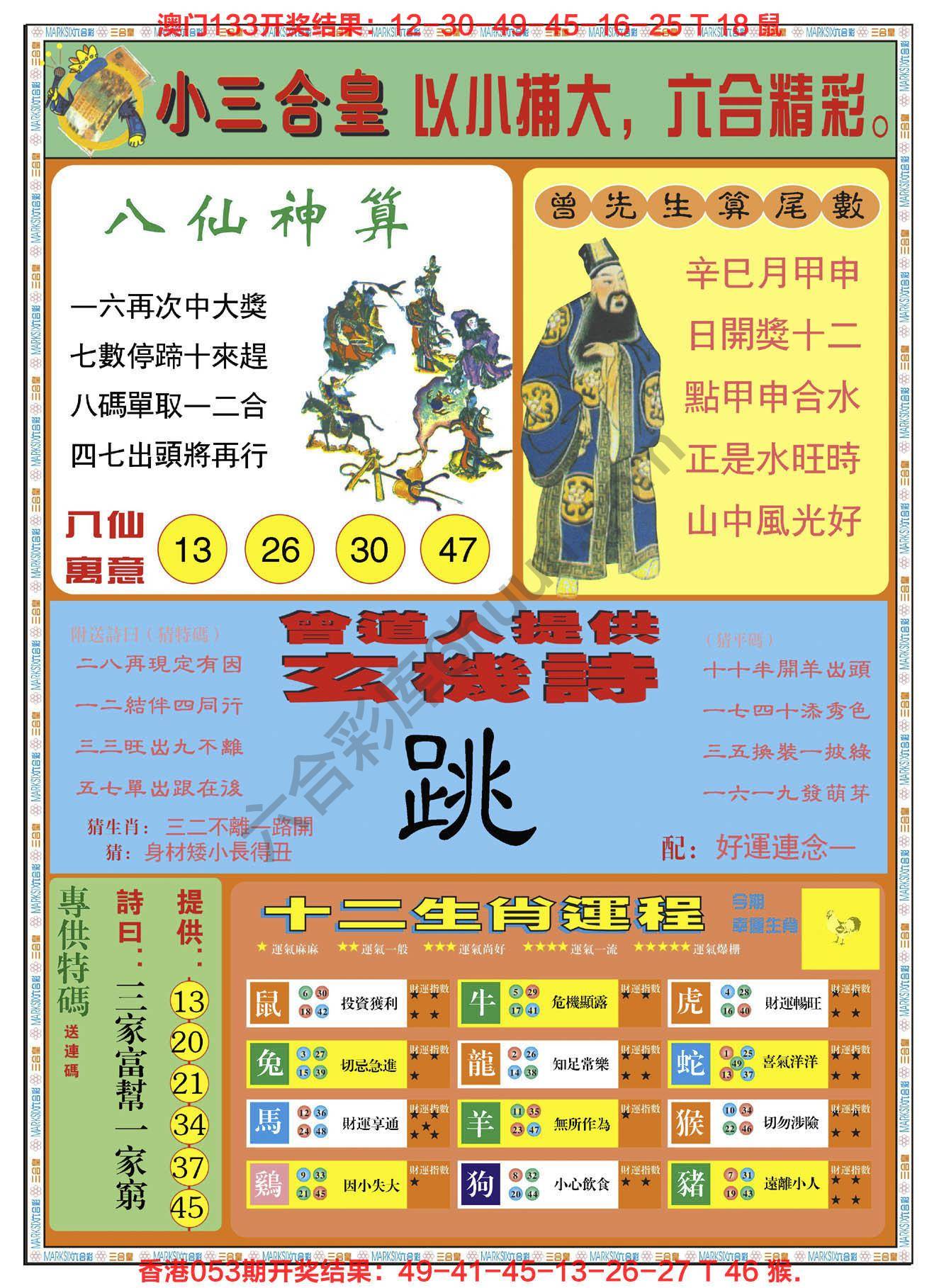 小三合皇