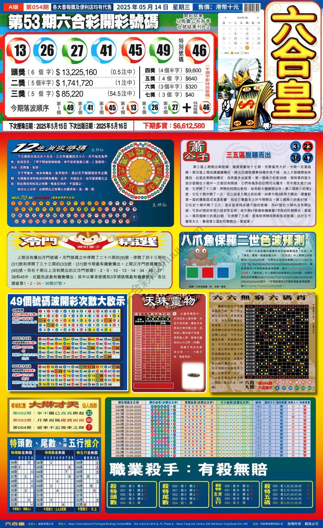 六合皇