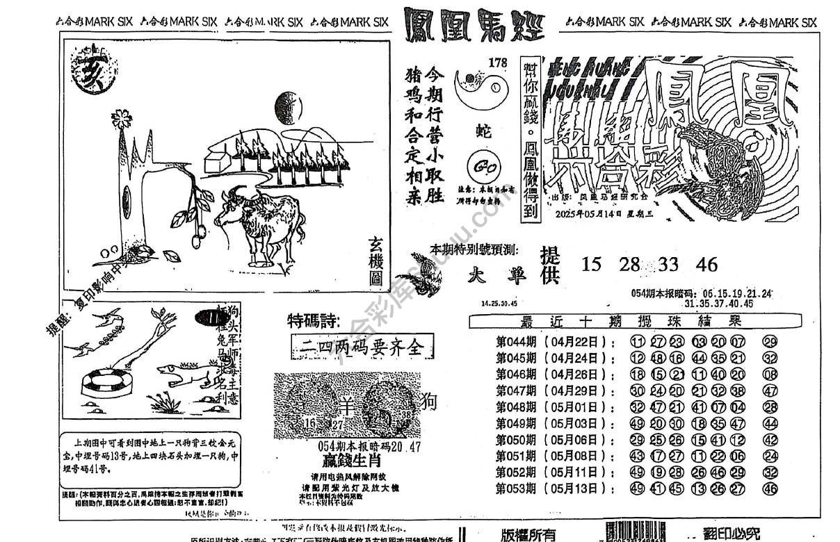 凤凰马经