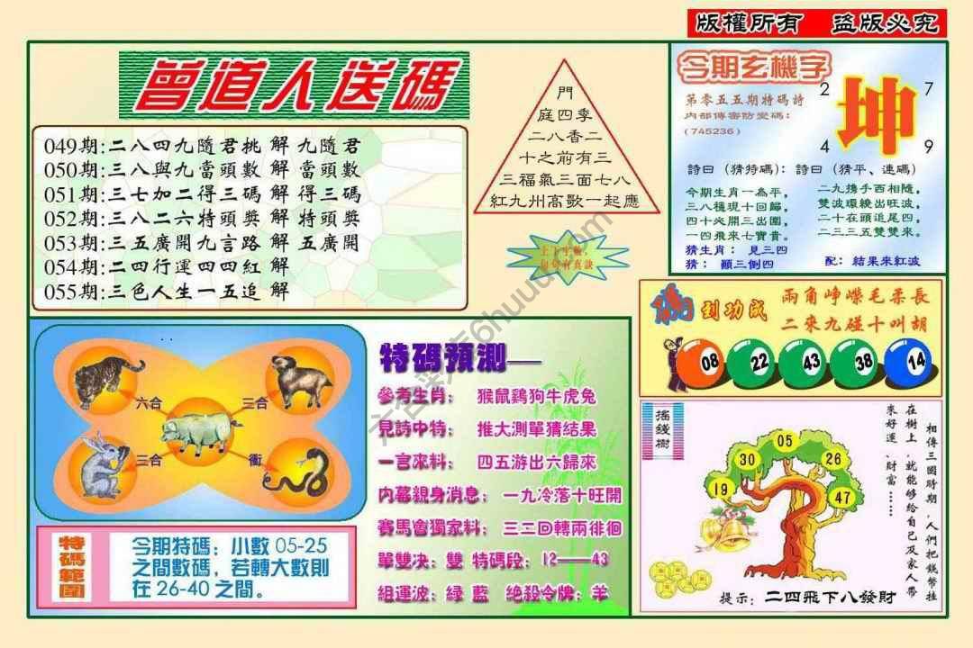 曾道人送码