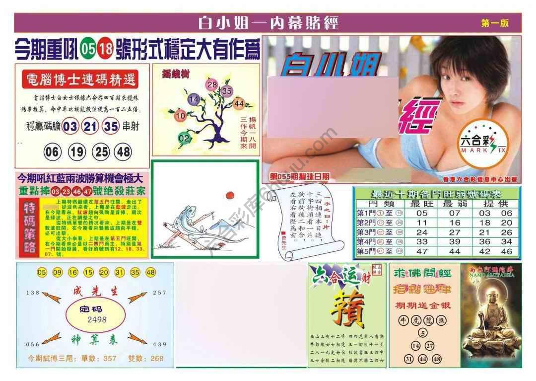 香港内幕赌经