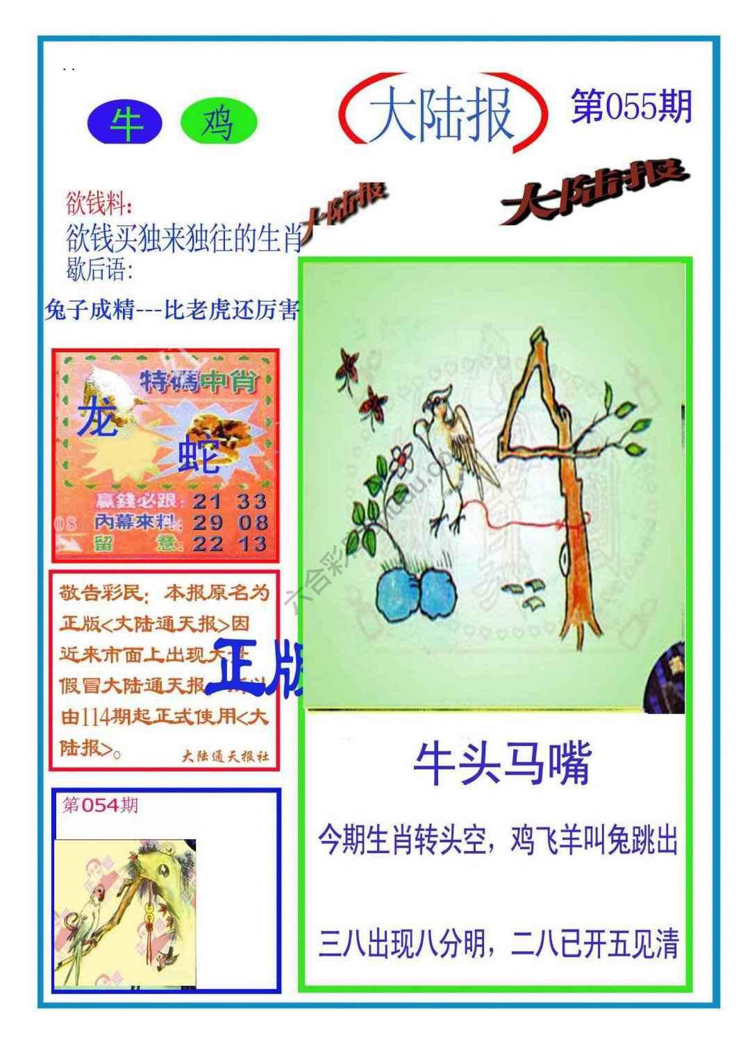 大陆报