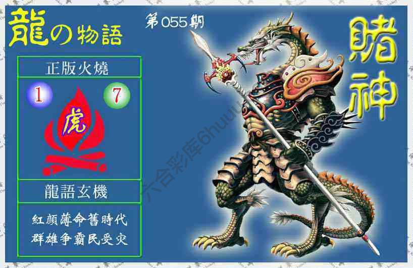 赌神龙报