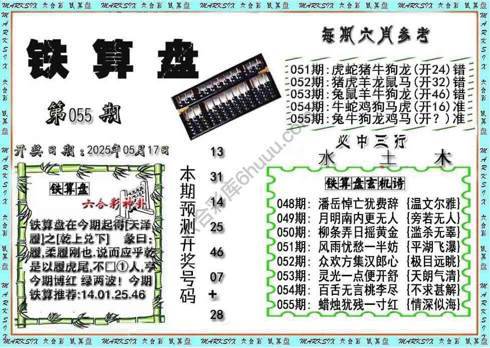 铁算盘