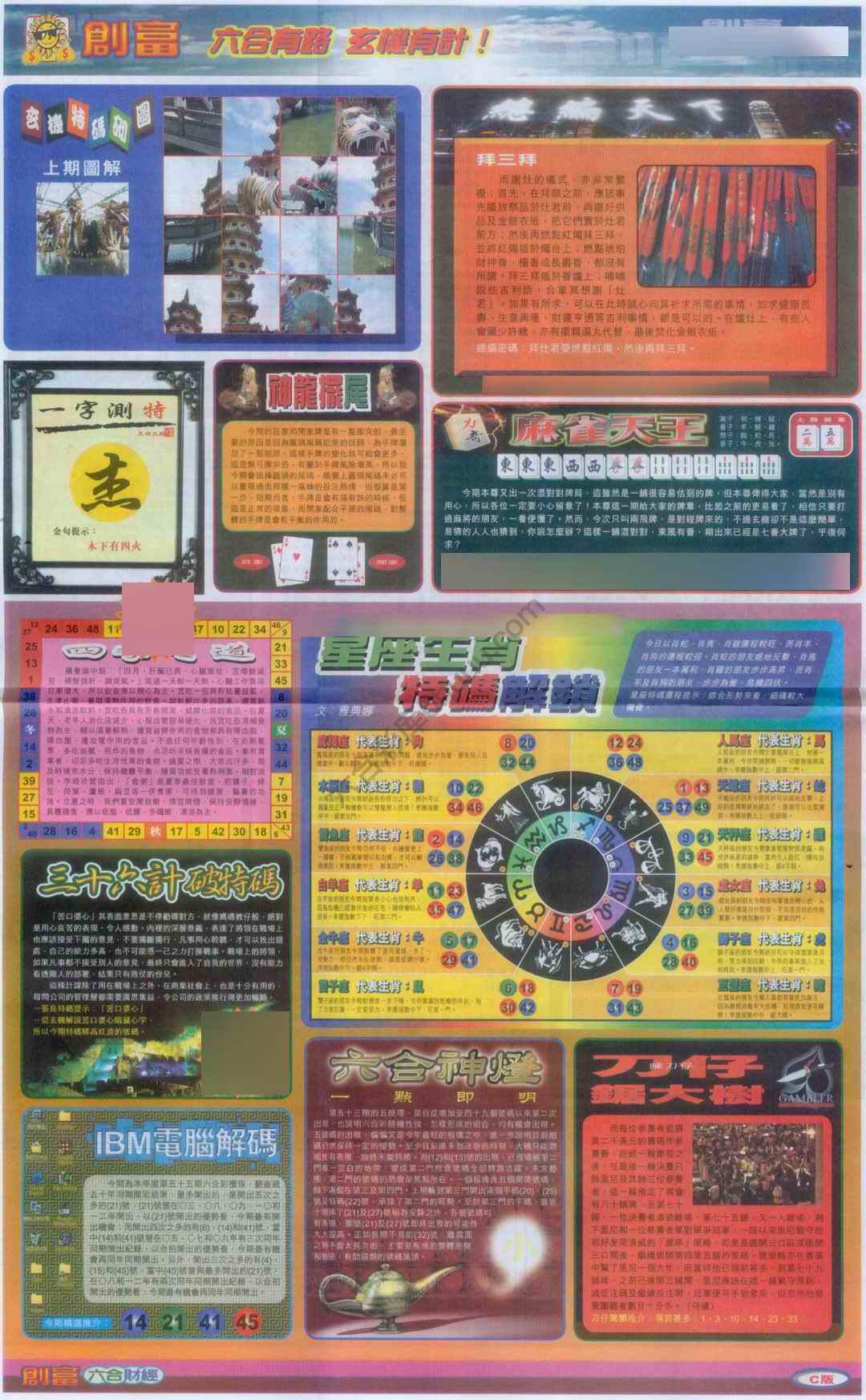 创富