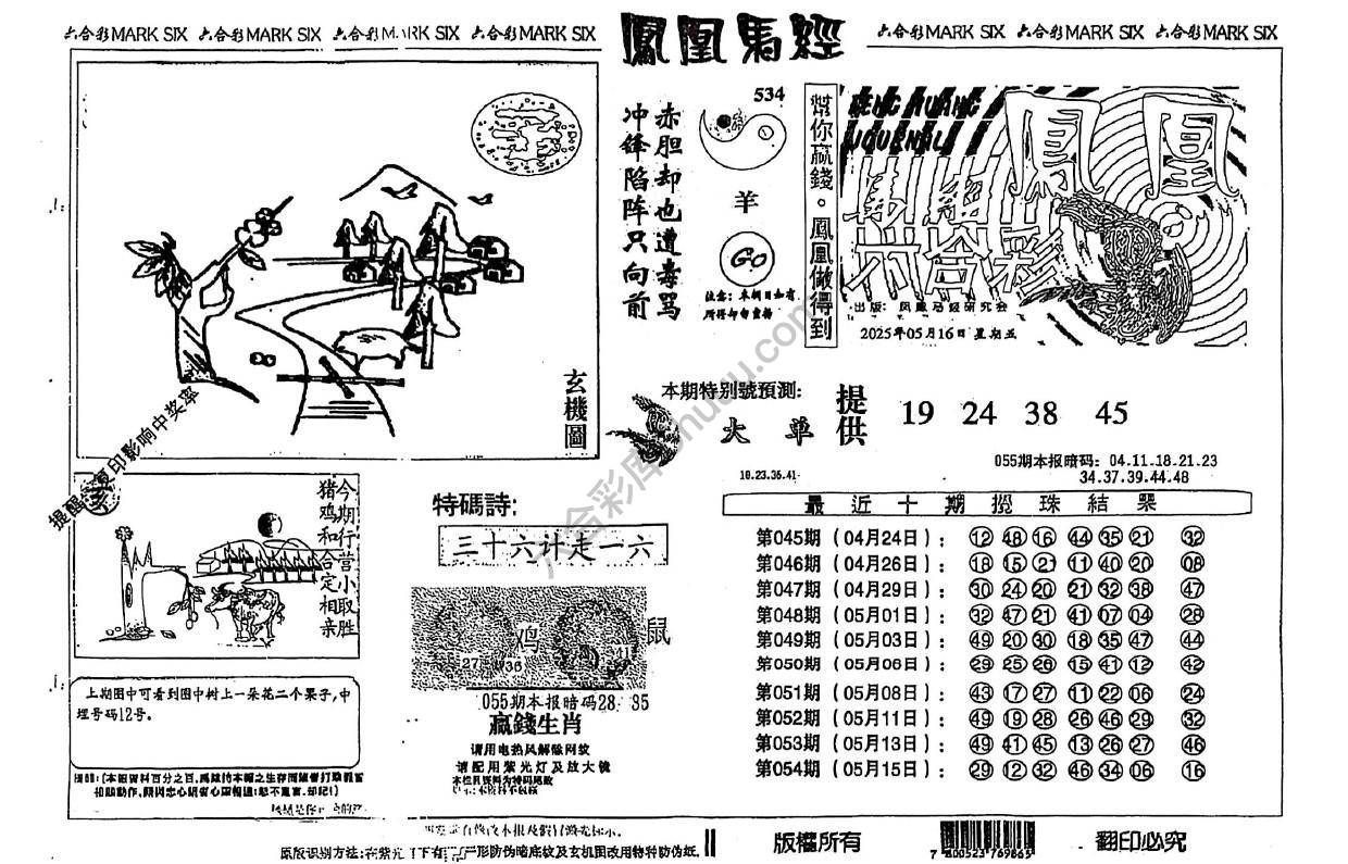 凤凰马经
