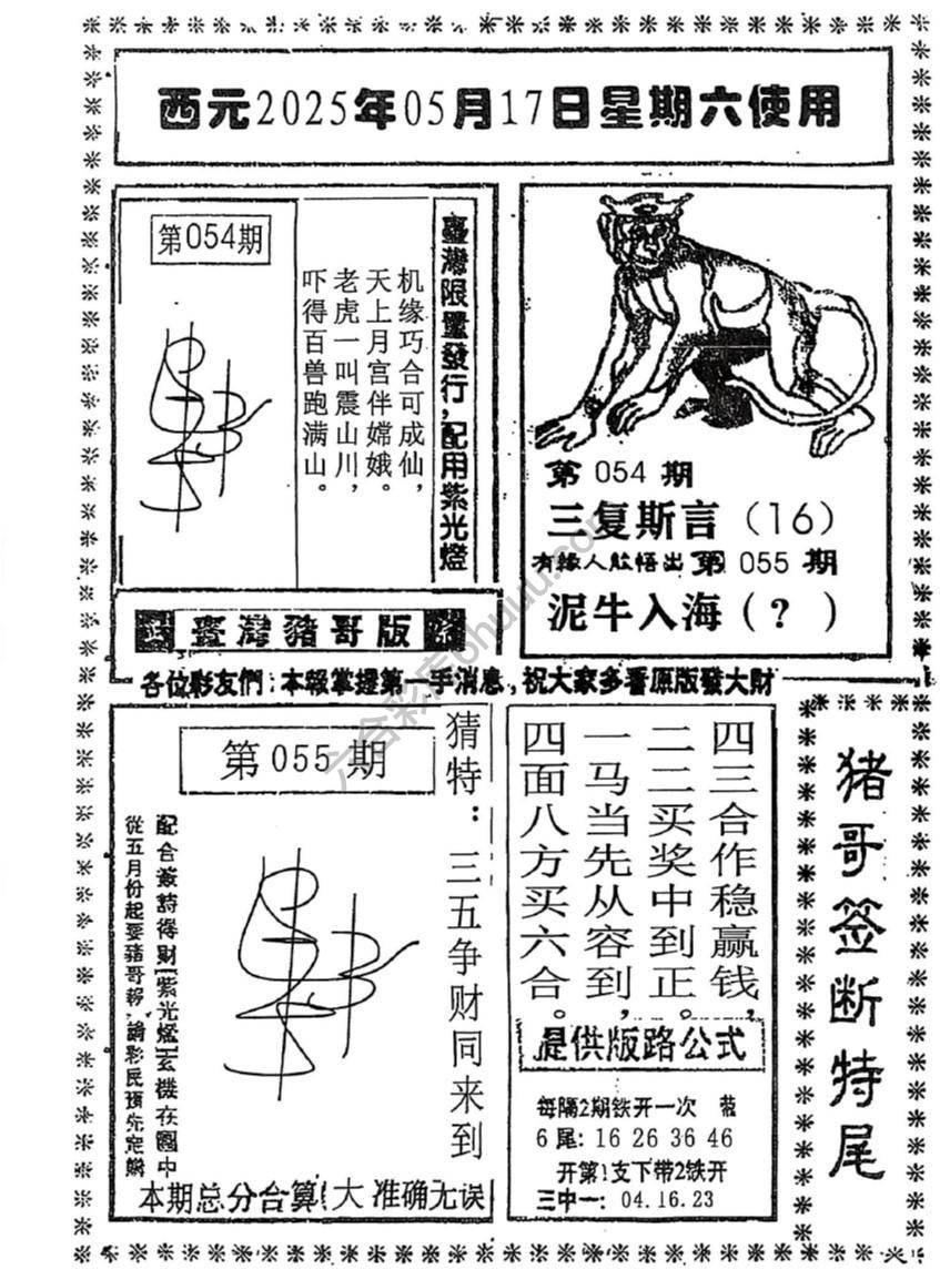 猪哥签断特尾