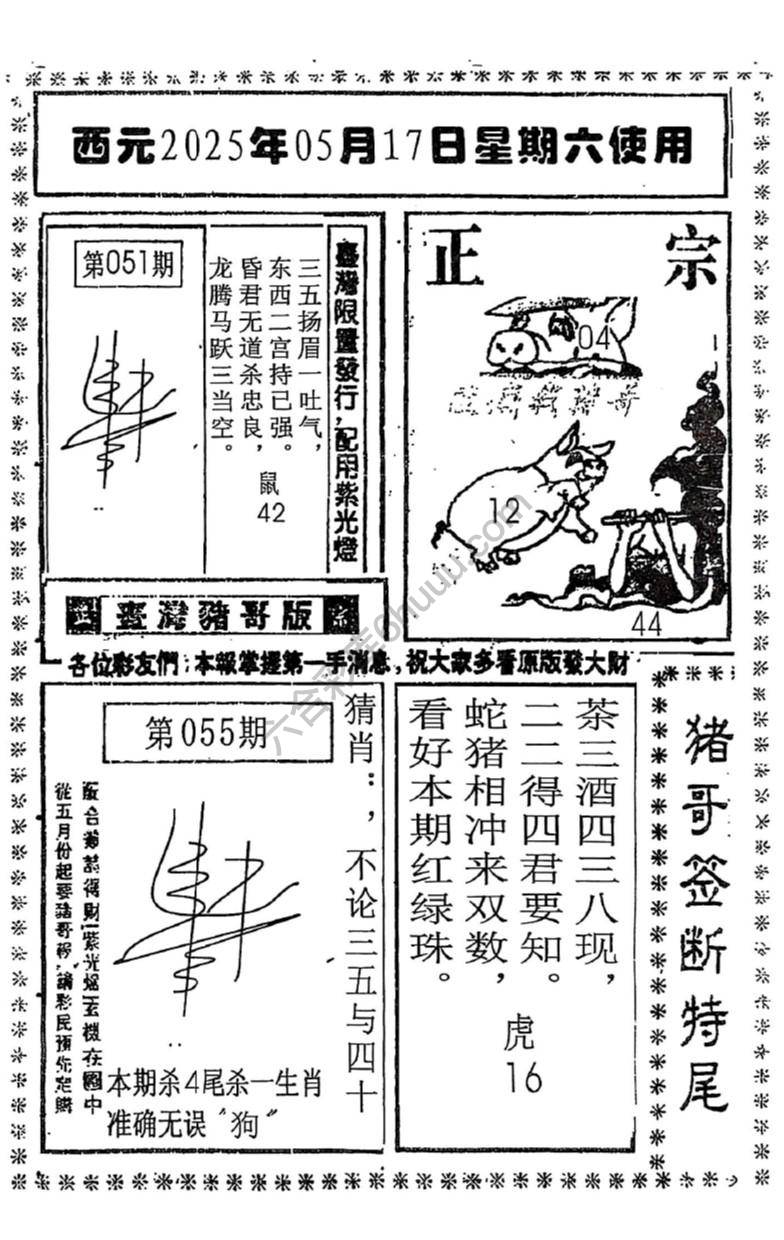 猪哥签断特尾
