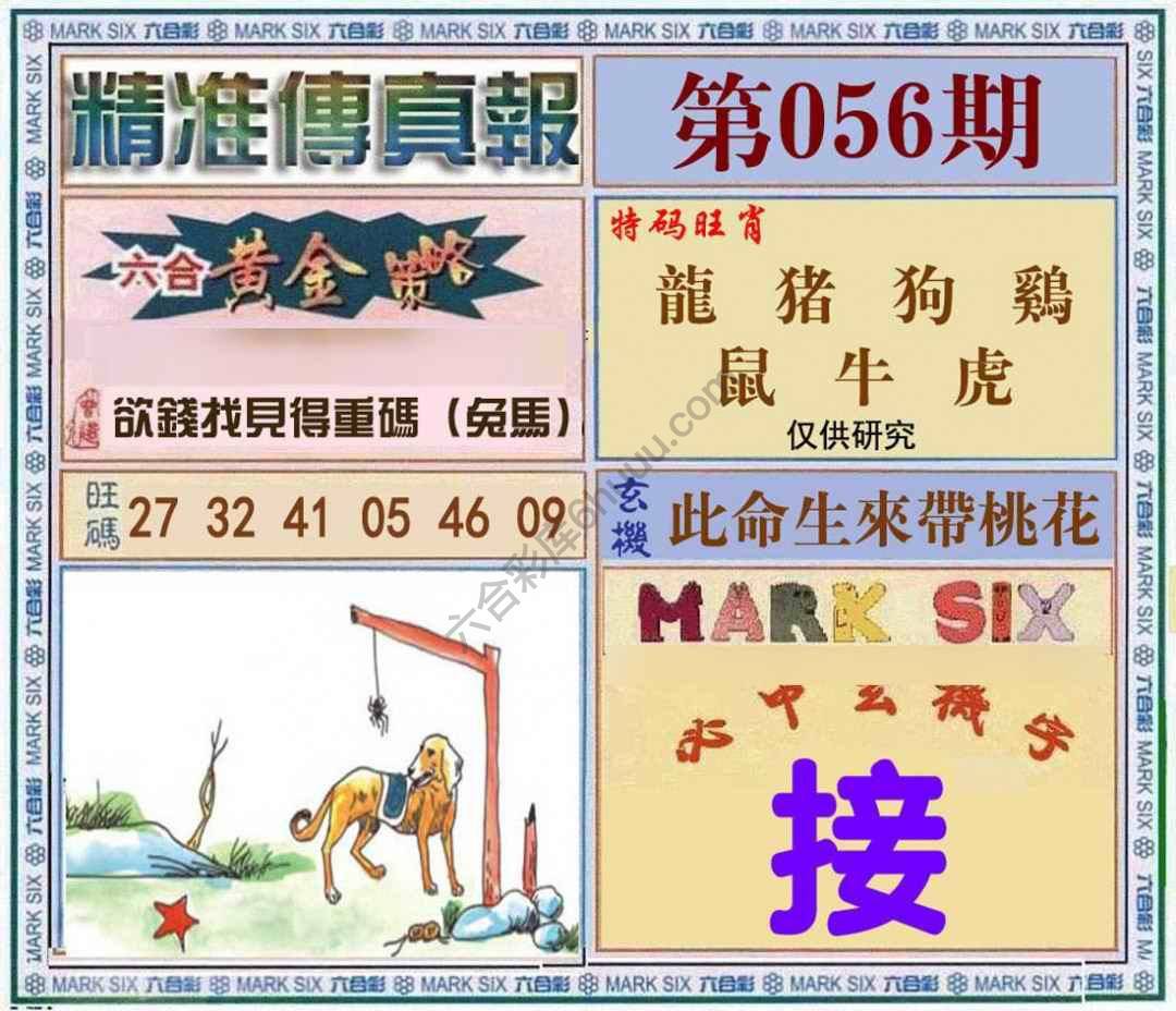 精准传真报