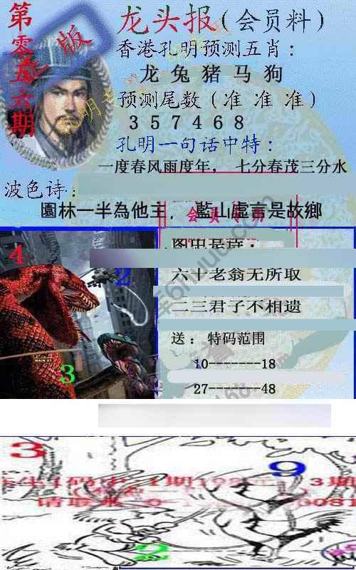 龙头报