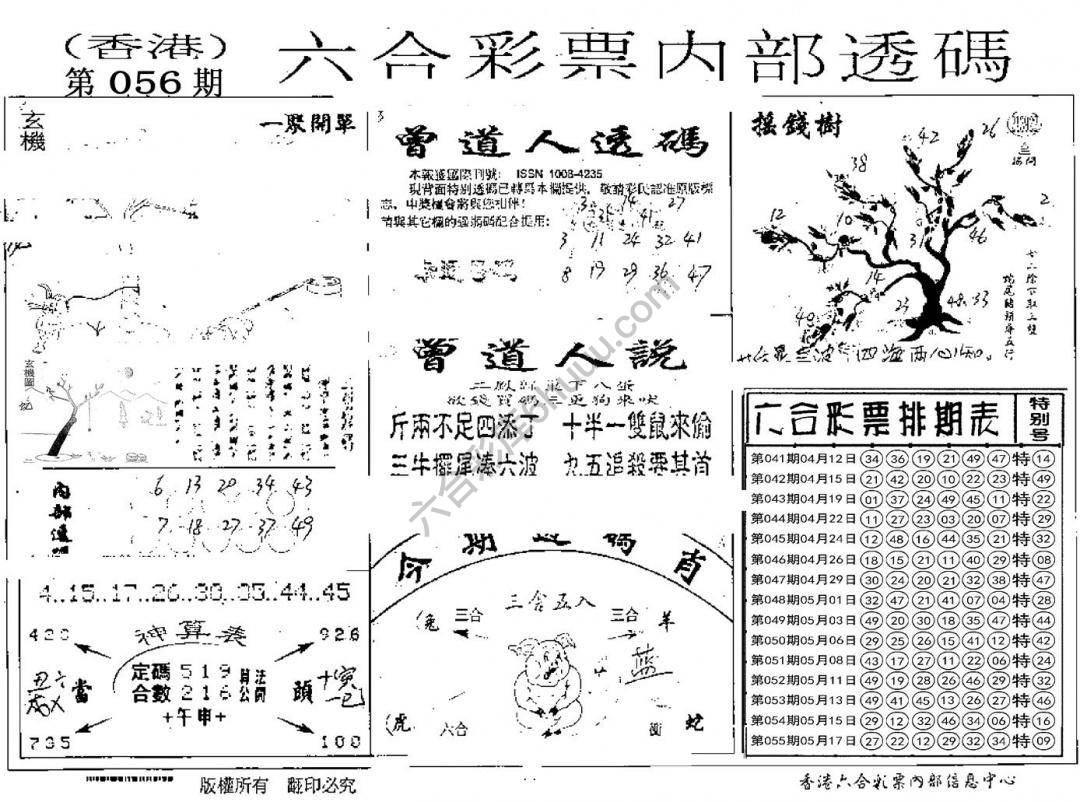 六合内部透码