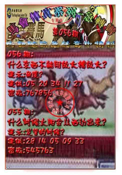 马会传真急转弯
