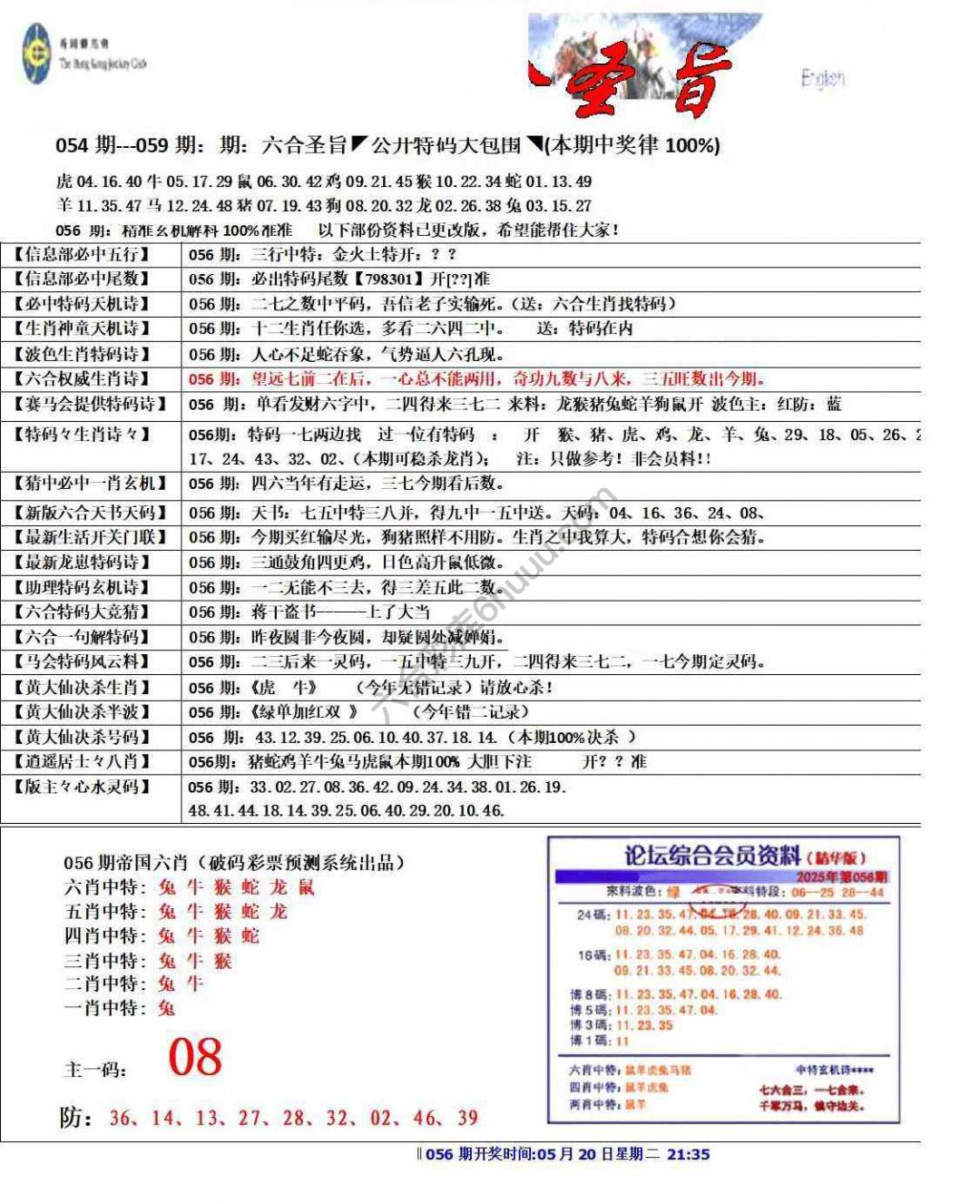 六合圣旨