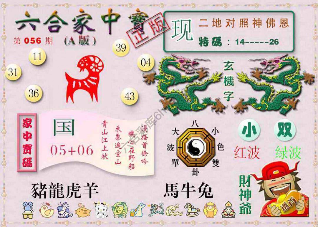 六合家中宝
