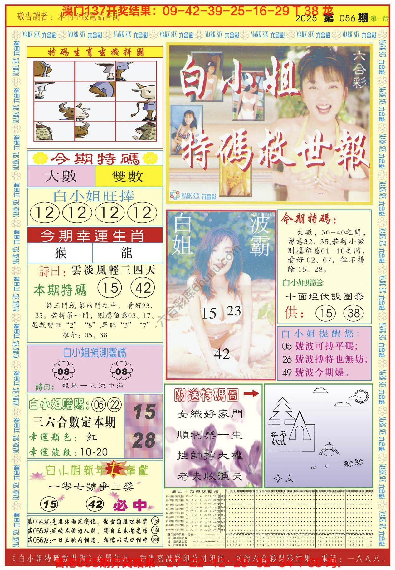 白小姐急旋风