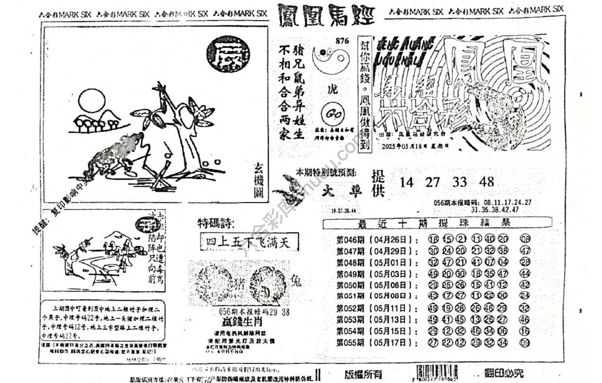 凤凰马经